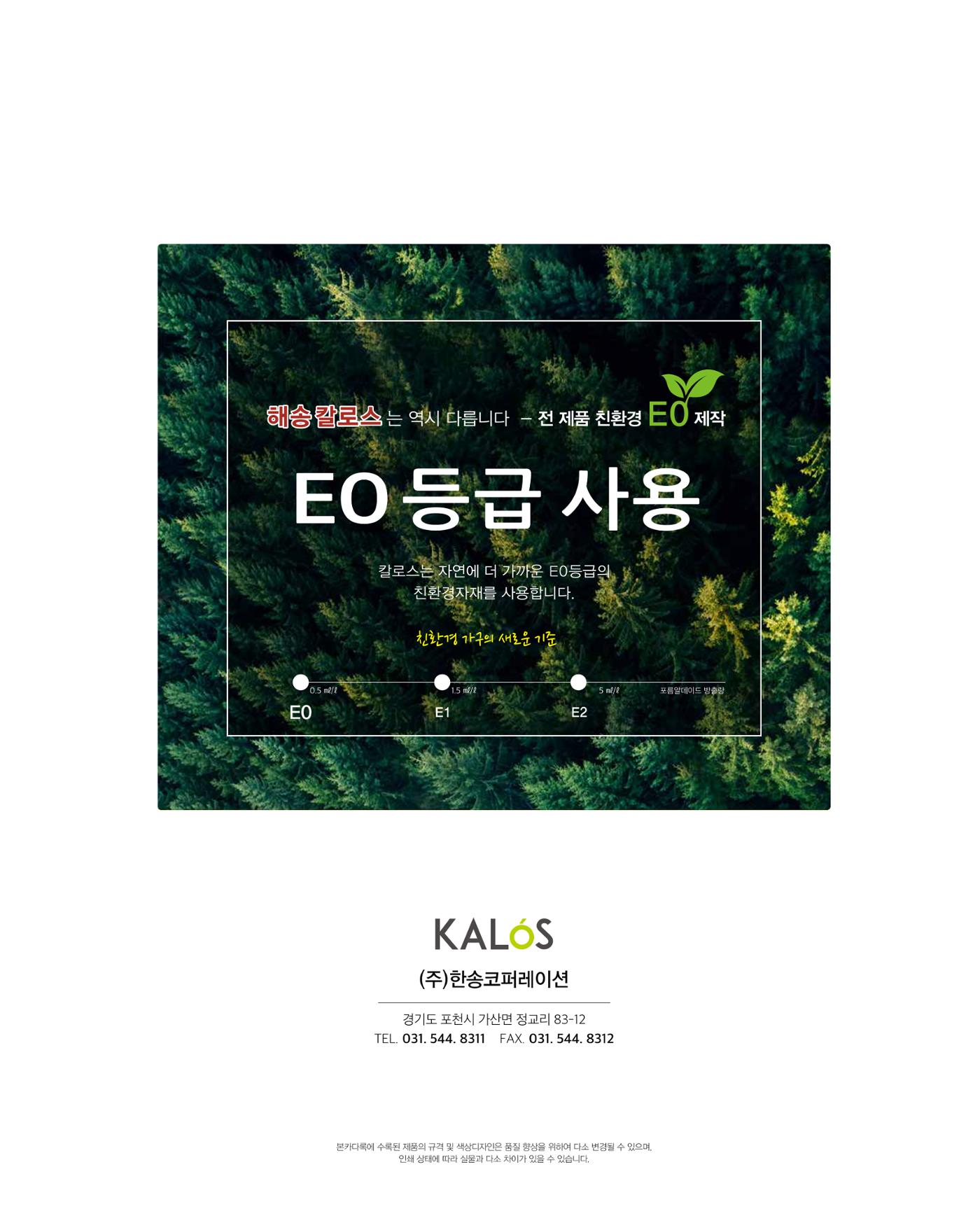 KALOS Catalog 194페이지