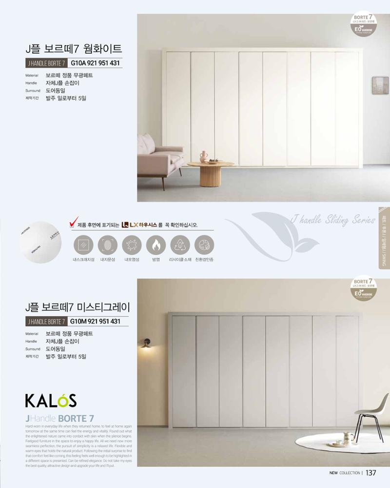 KALOS Catalog 137페이지