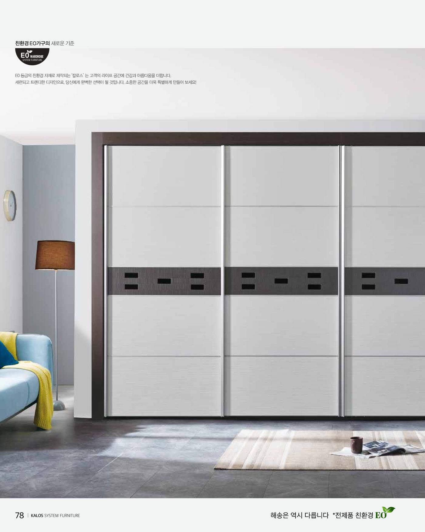 KALOS Catalog 78페이지