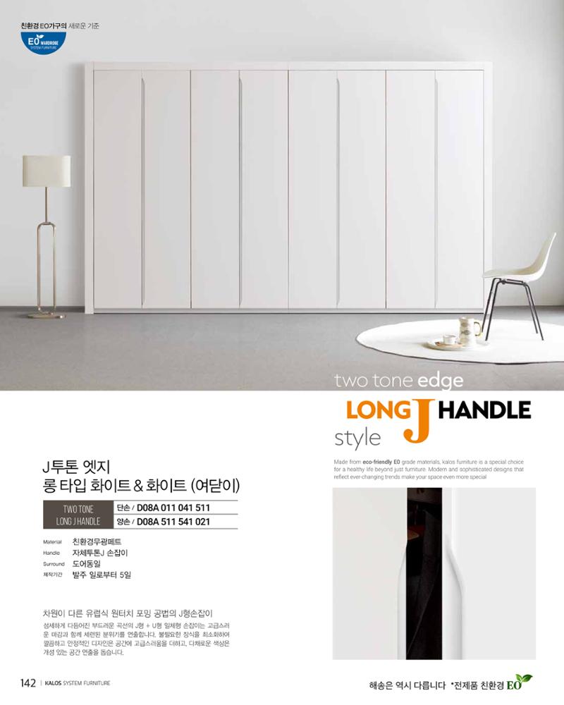 KALOS Catalog 142페이지