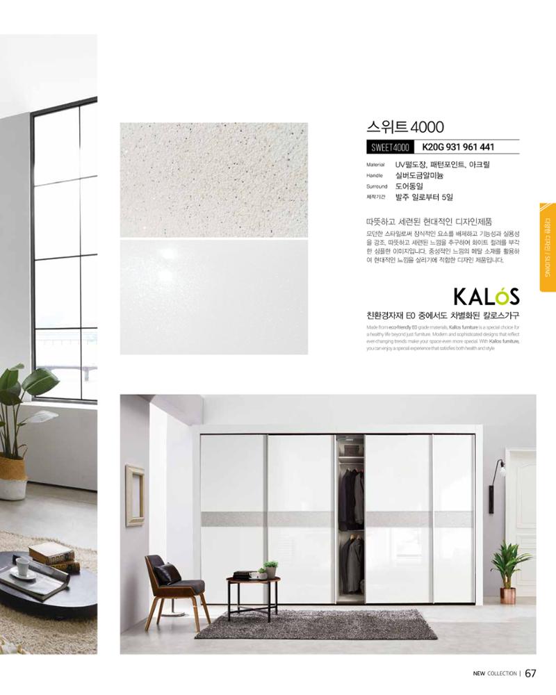 KALOS Catalog 67페이지