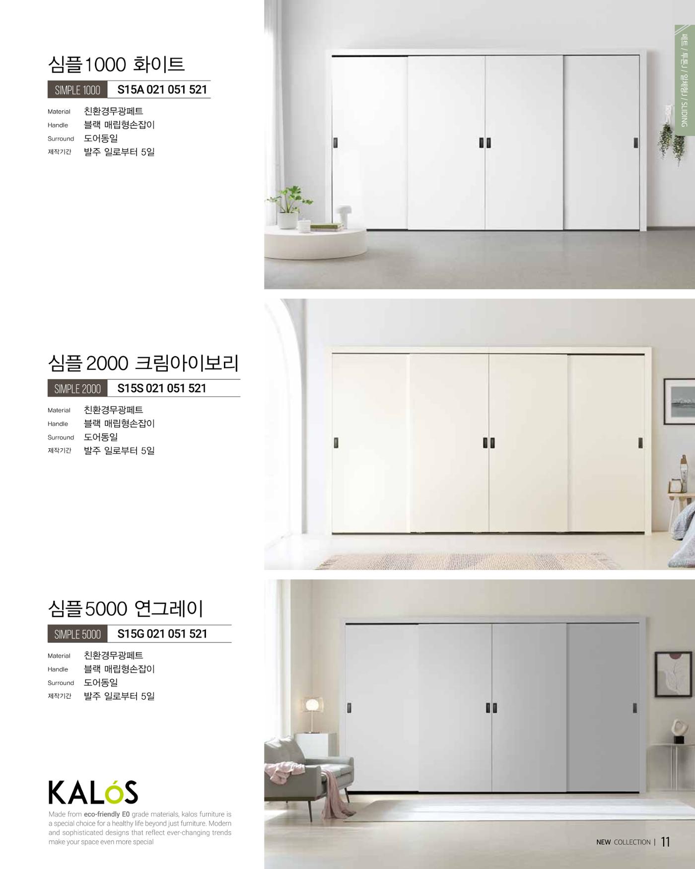 KALOS Catalog 11페이지