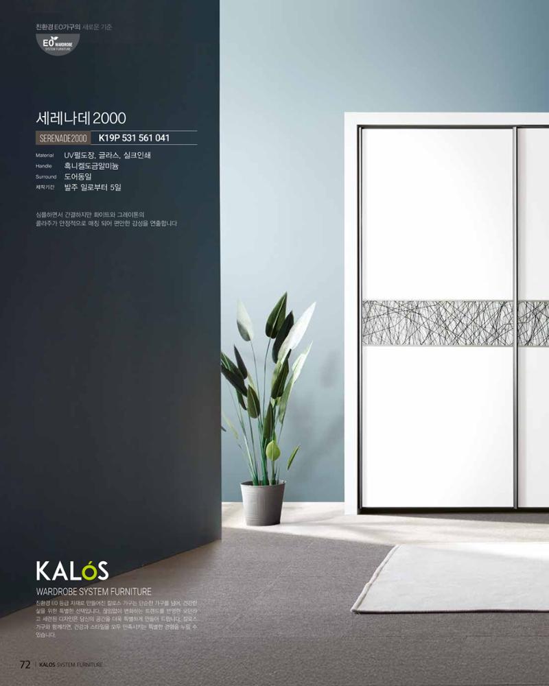 KALOS Catalog 72페이지