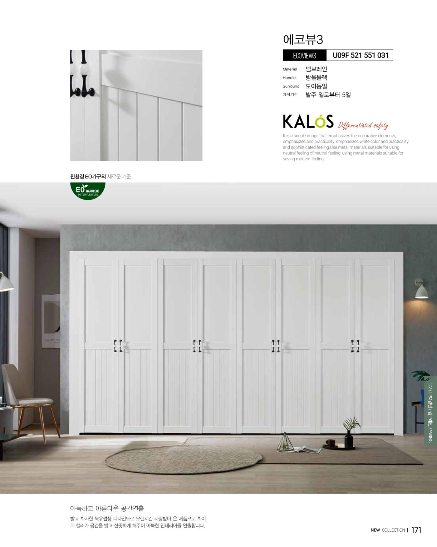 KALOS Catalog 171페이지