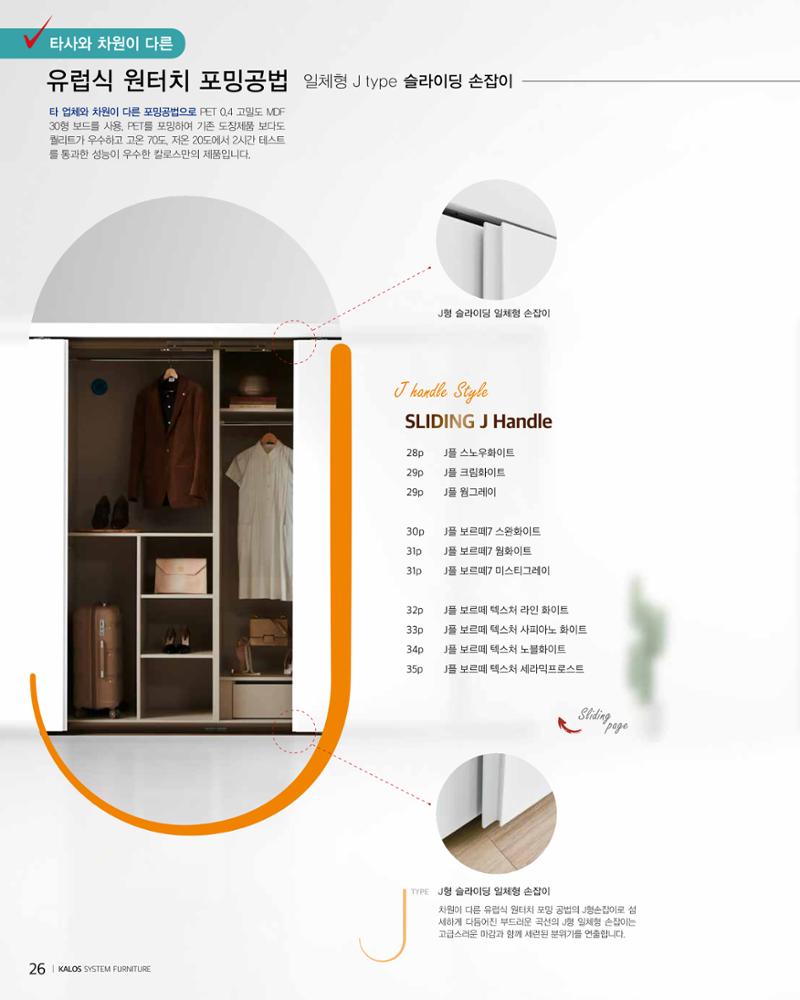 KALOS Catalog 26페이지
