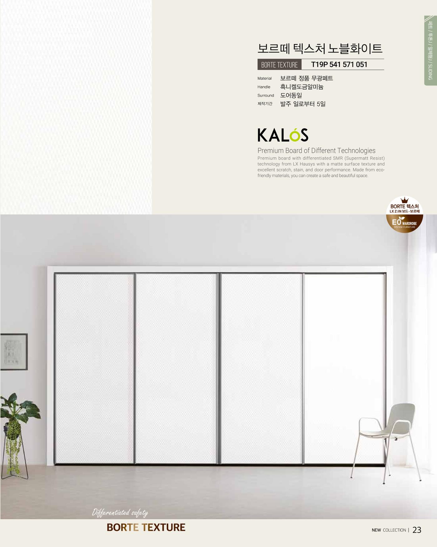 KALOS Catalog 23페이지