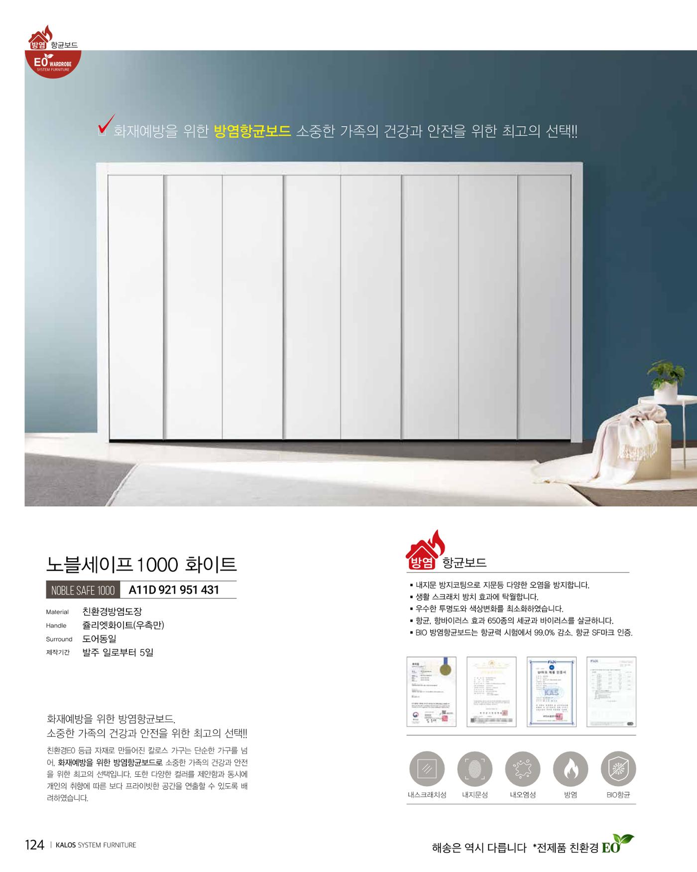 KALOS Catalog 124페이지