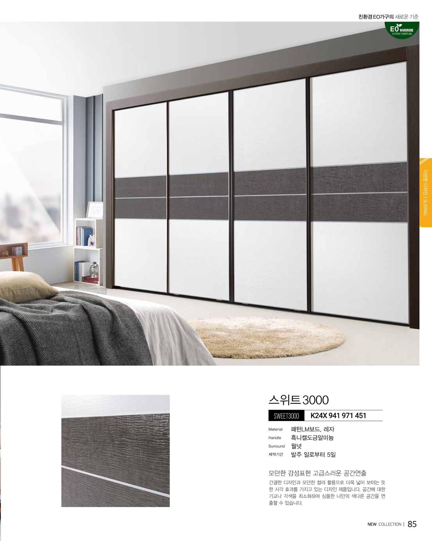 KALOS Catalog 85페이지