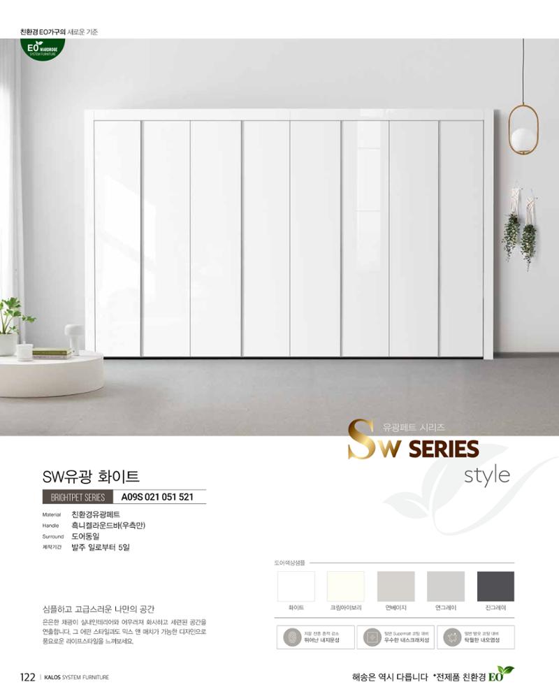 KALOS Catalog 122페이지