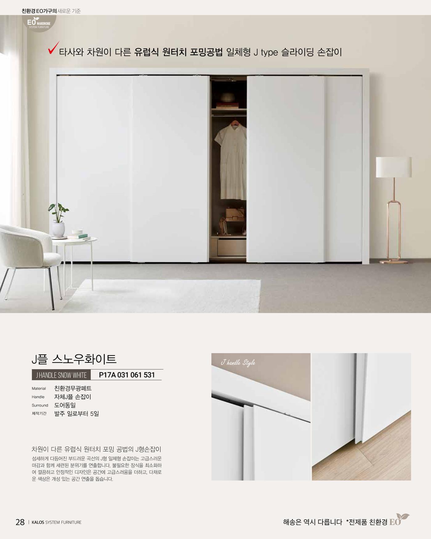 KALOS Catalog 28페이지