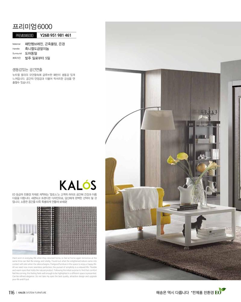 KALOS Catalog 116페이지