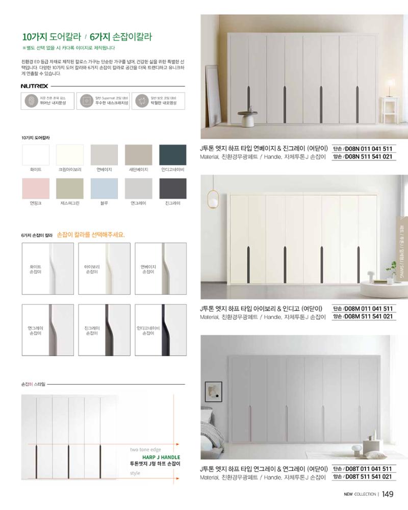 KALOS Catalog 149페이지