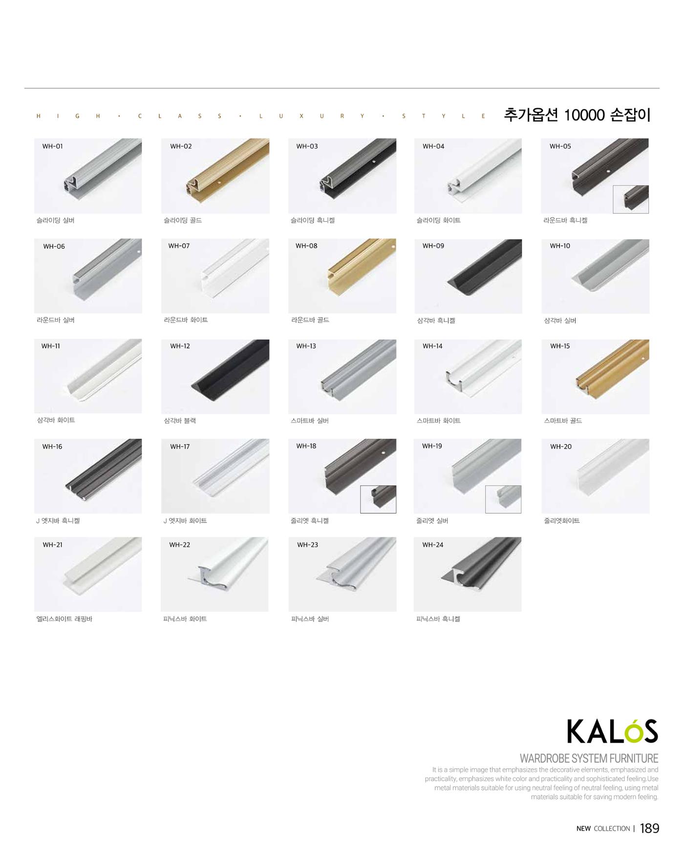 KALOS Catalog 189페이지