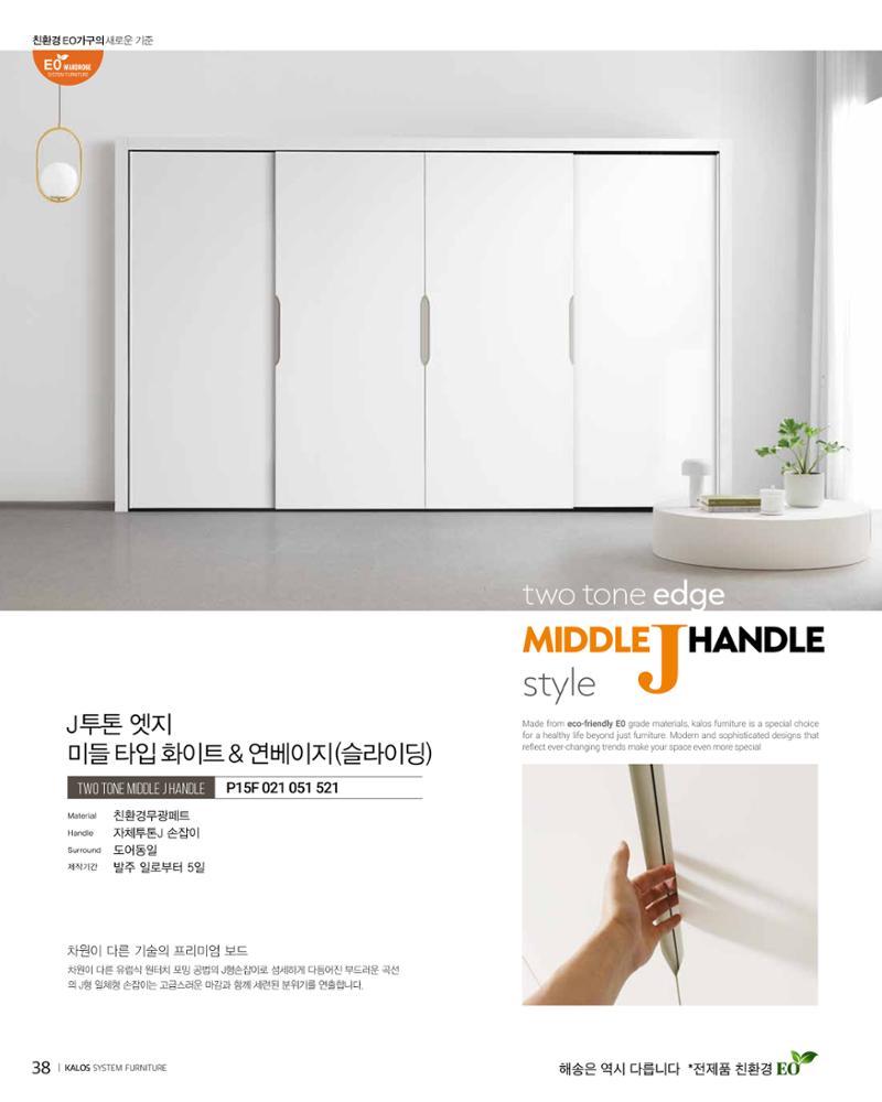 KALOS Catalog 38페이지