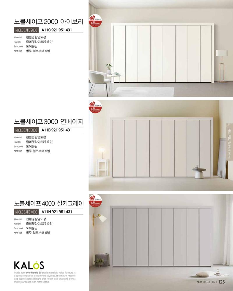 KALOS Catalog 125페이지