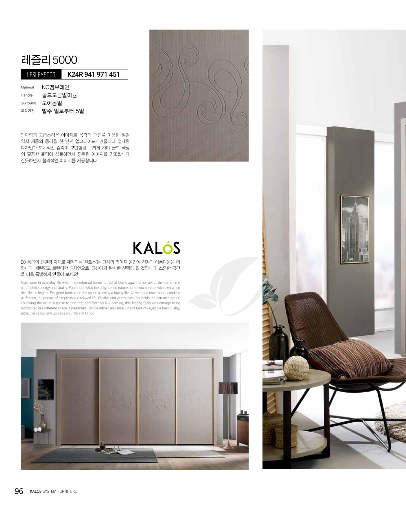 KALOS Catalog 96페이지