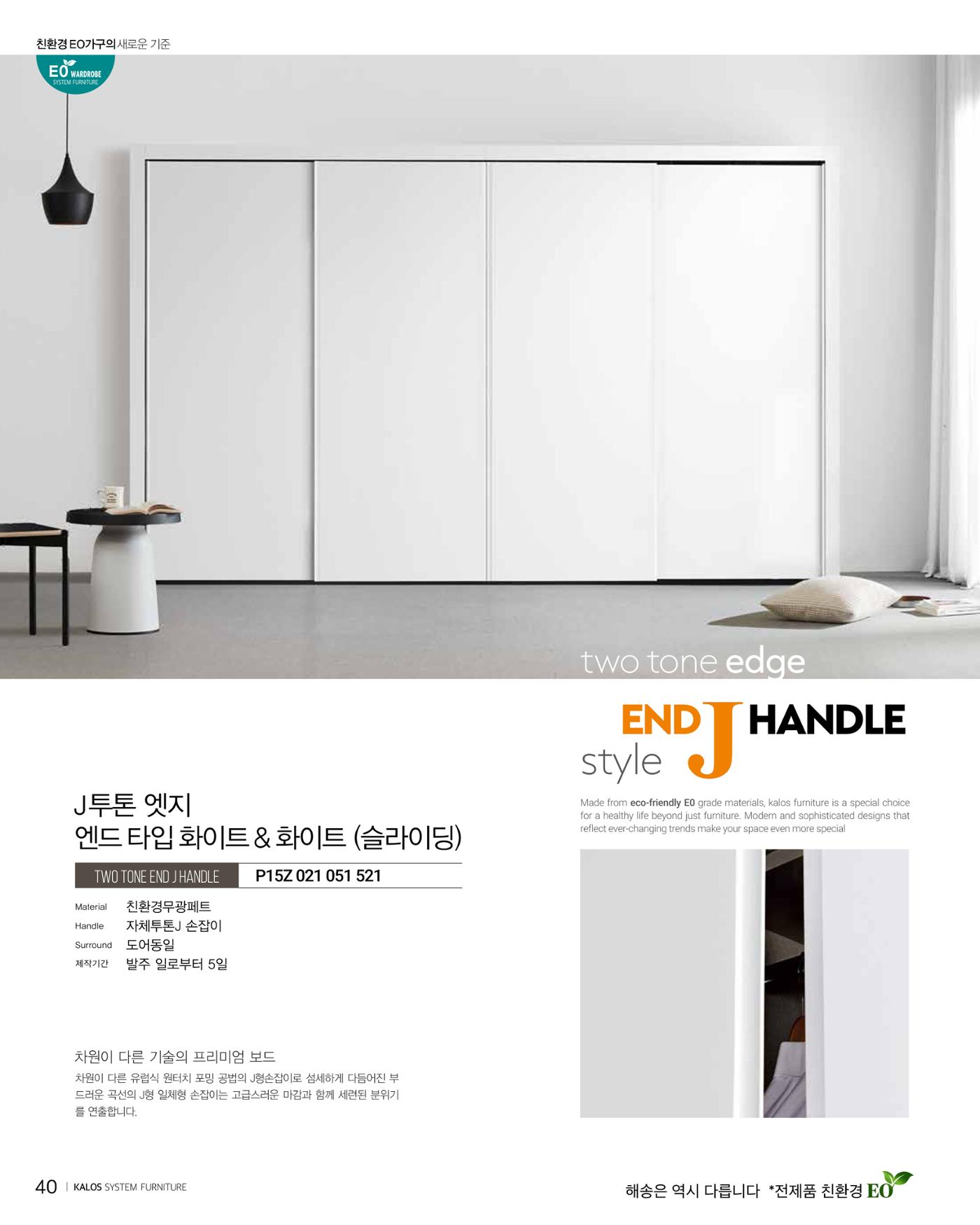 KALOS Catalog 40페이지