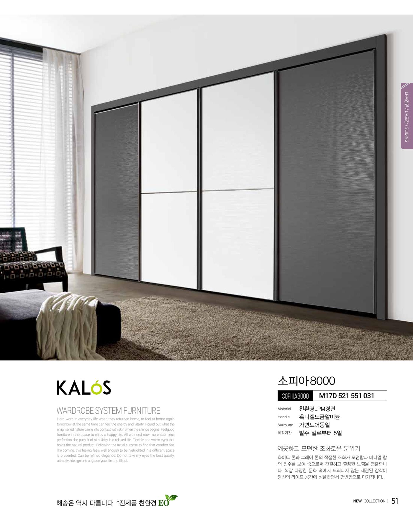 KALOS Catalog 51페이지