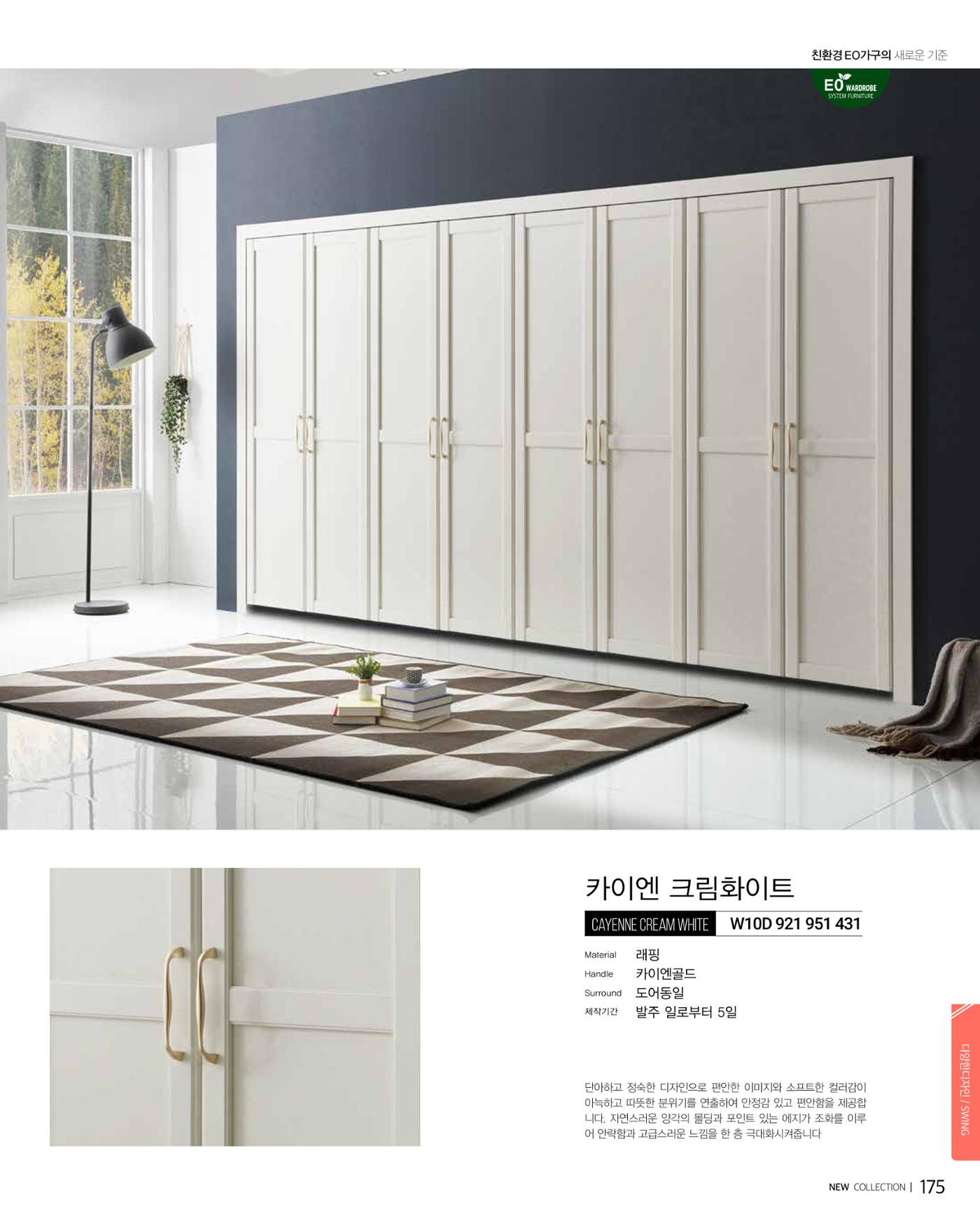 KALOS Catalog 175페이지