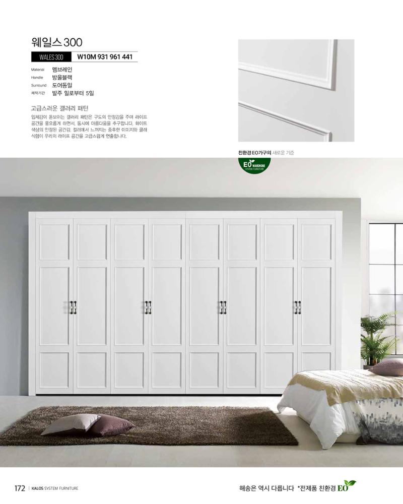 KALOS Catalog 172페이지