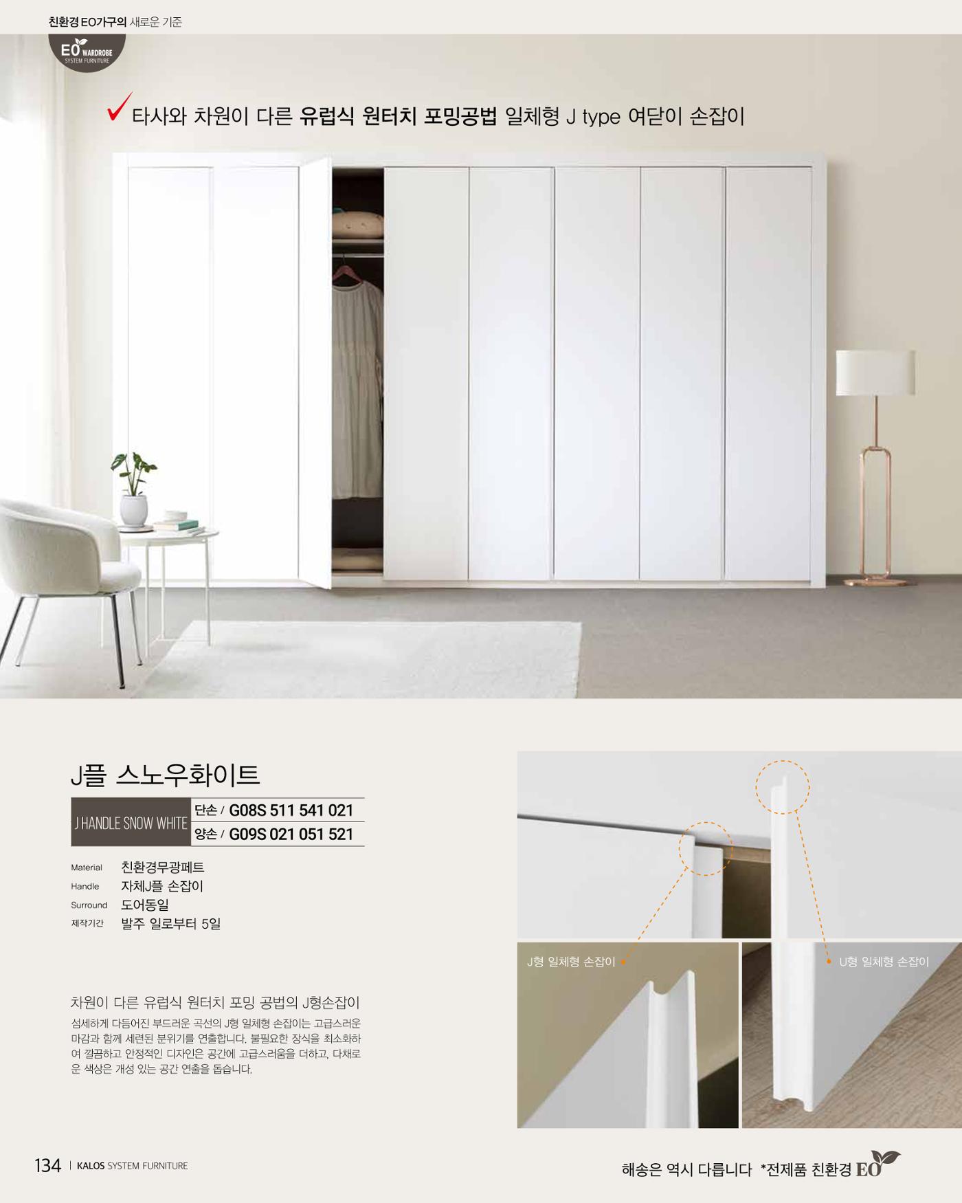 KALOS Catalog 134페이지