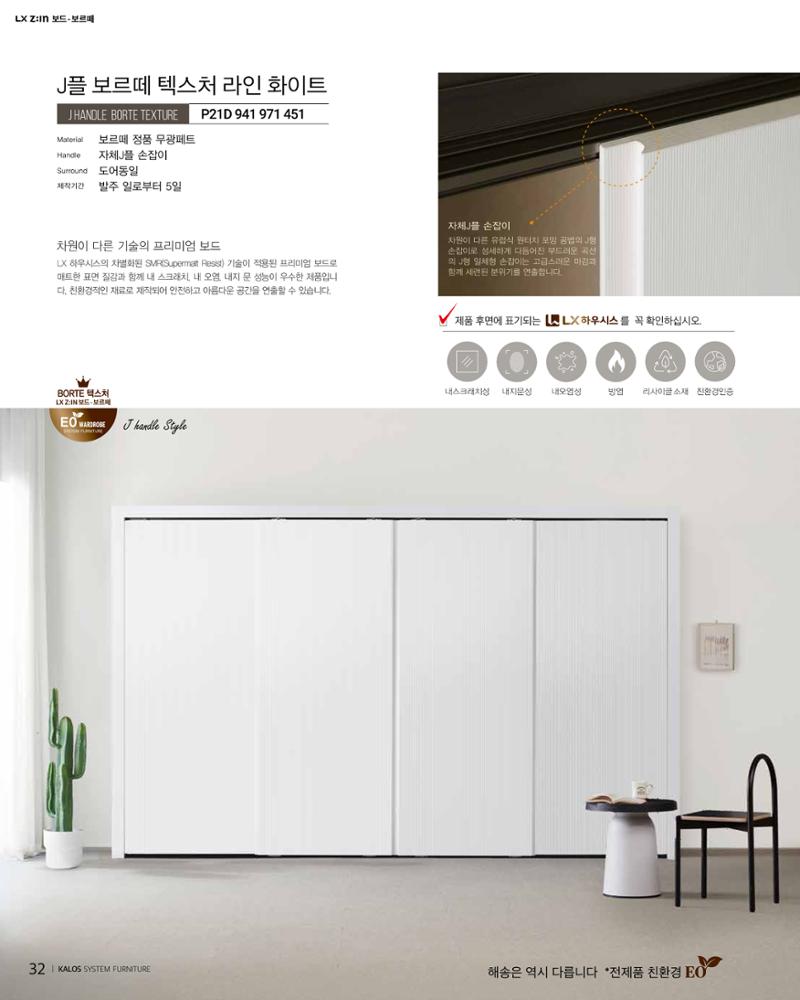 KALOS Catalog 32페이지