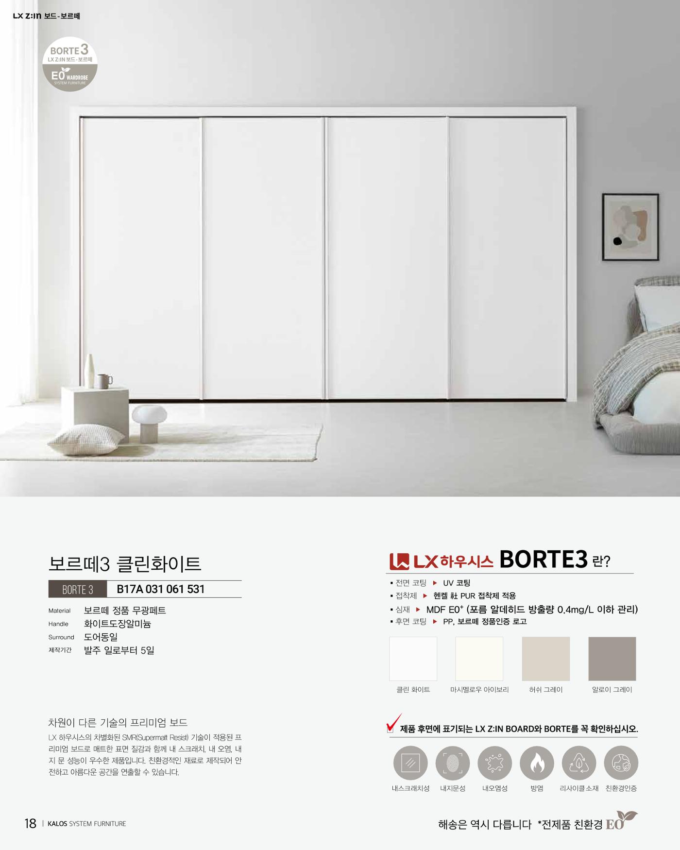 KALOS Catalog 18페이지