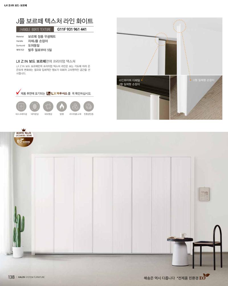 KALOS Catalog 138페이지