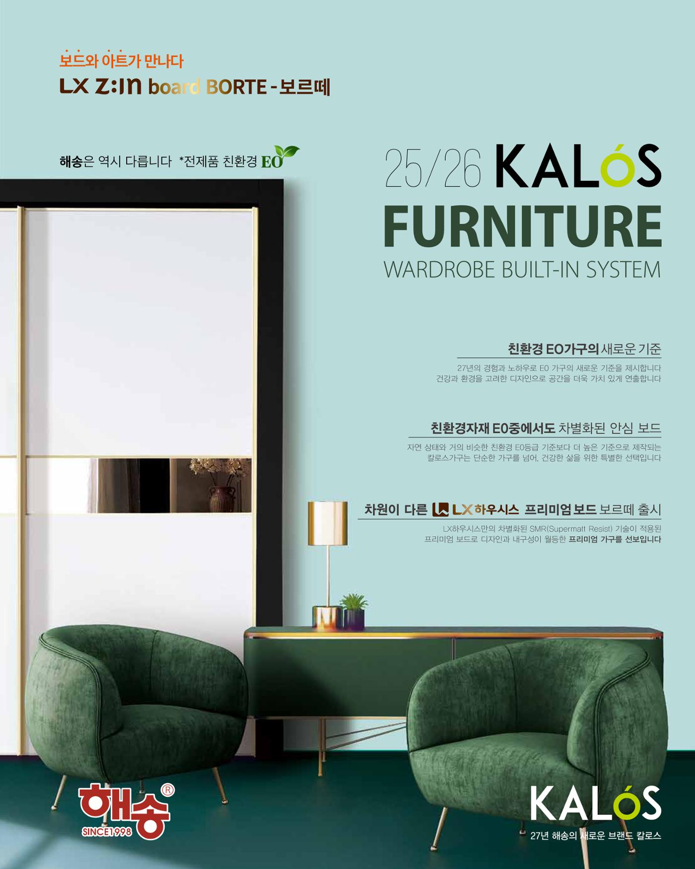 KALOS Catalog 1페이지