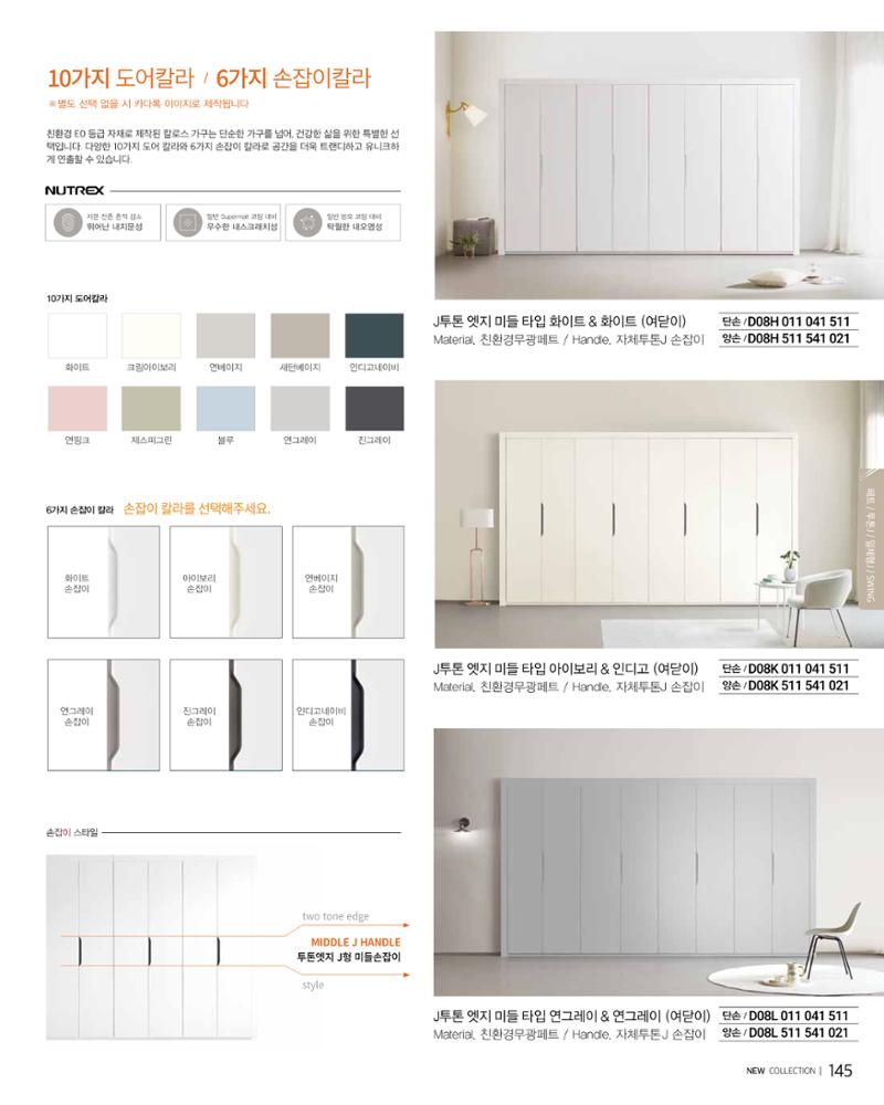 KALOS Catalog 145페이지