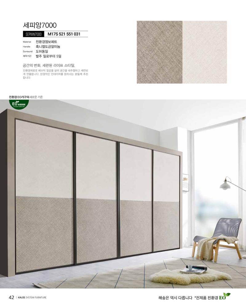 KALOS Catalog 42페이지
