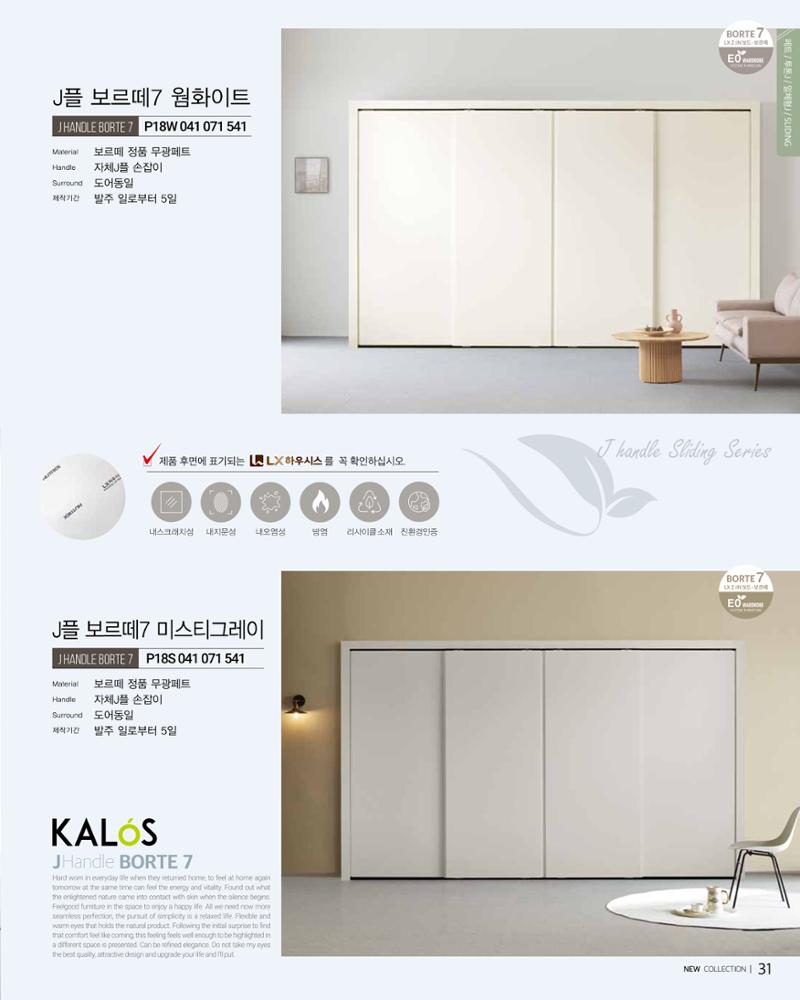 KALOS Catalog 31페이지