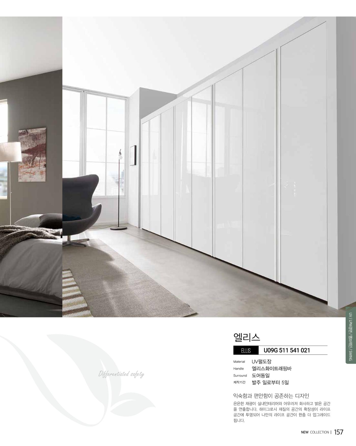 KALOS Catalog 157페이지