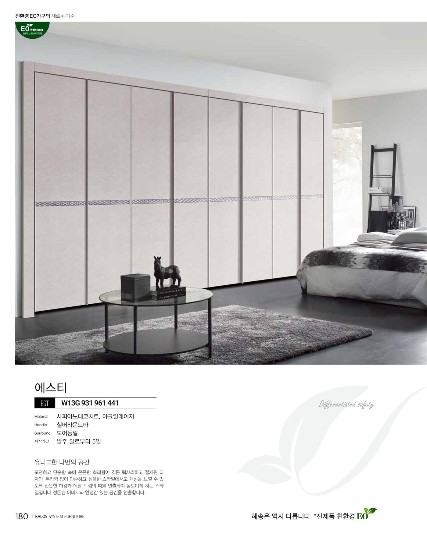 KALOS Catalog 180페이지