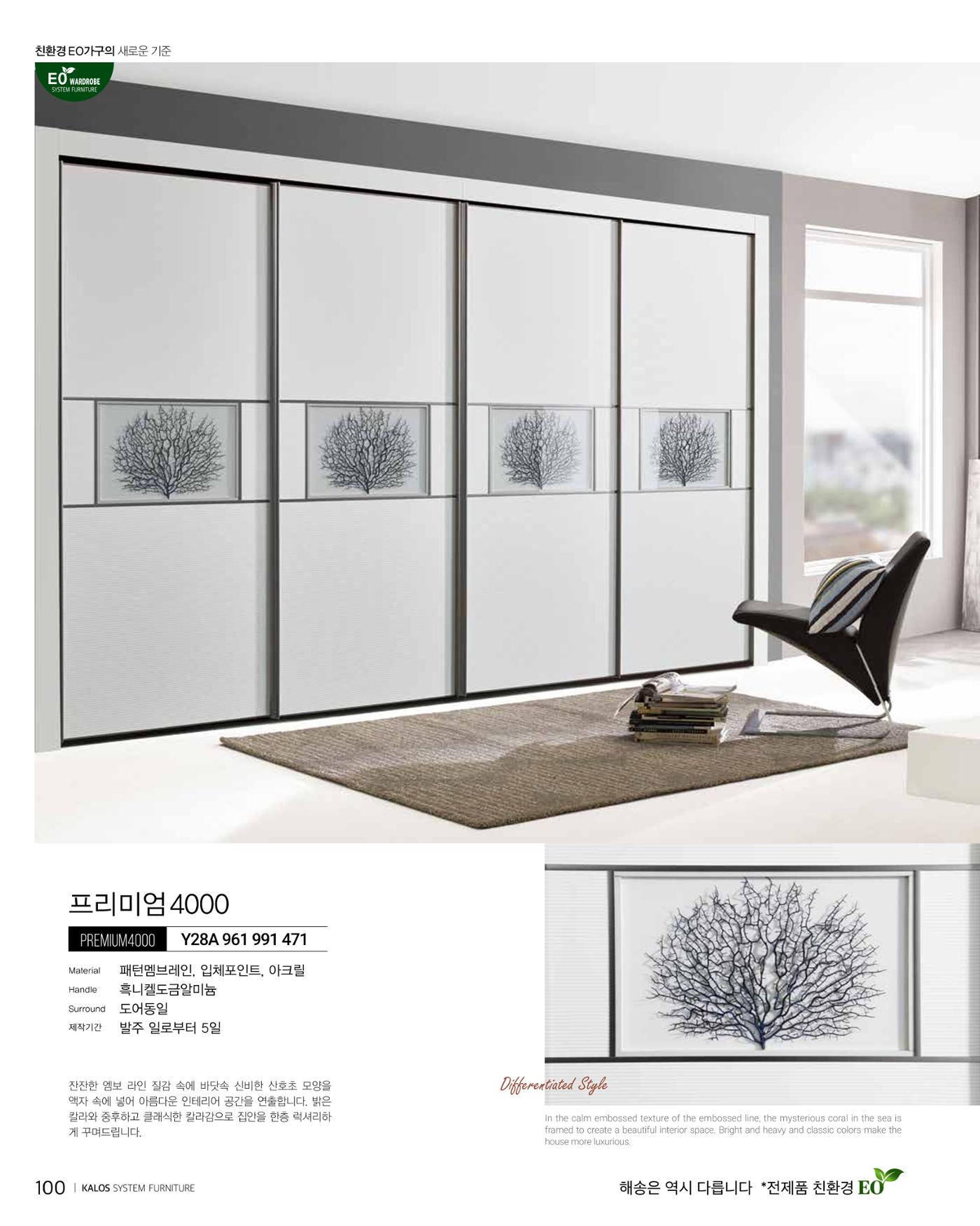 KALOS Catalog 100페이지