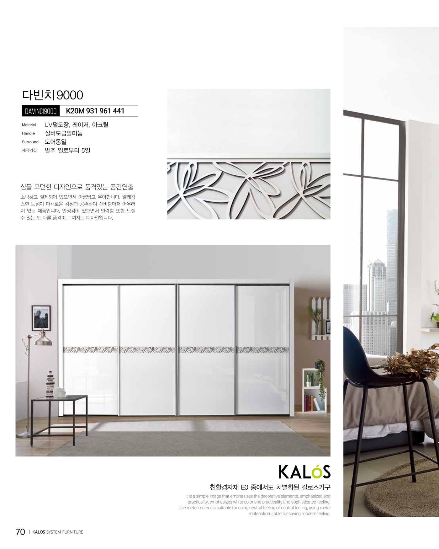 KALOS Catalog 70페이지