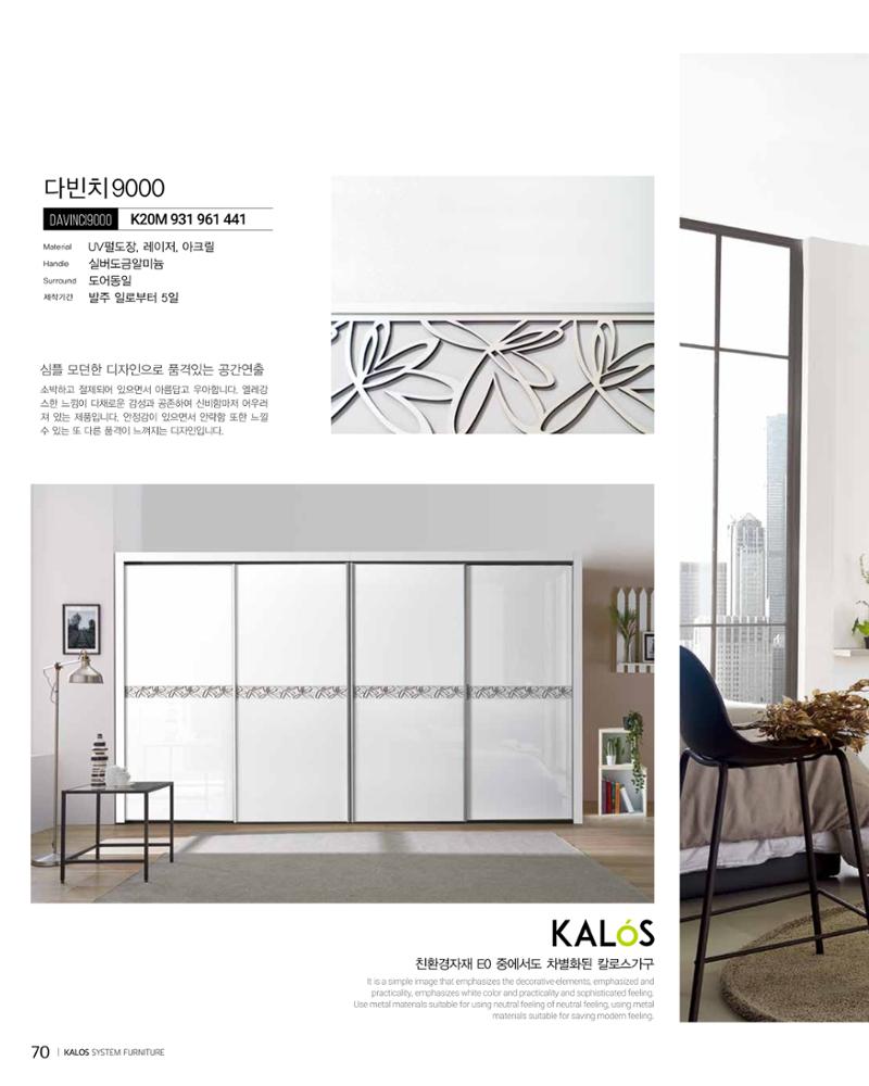 KALOS Catalog 70페이지