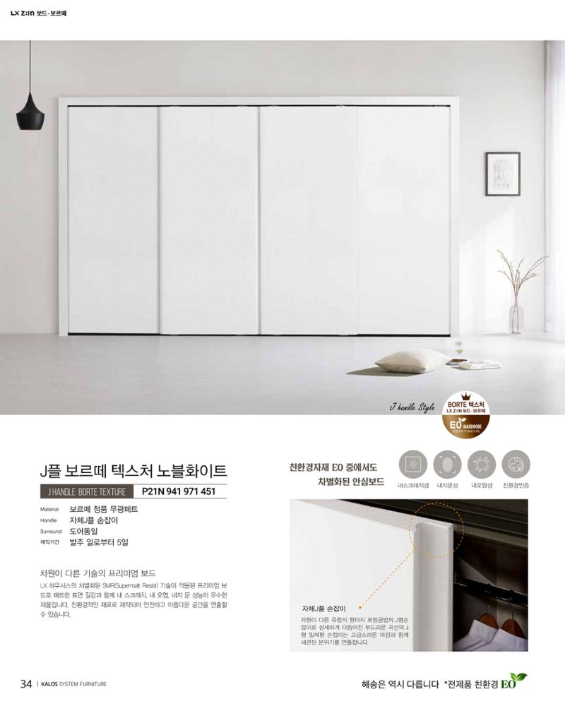 KALOS Catalog 34페이지
