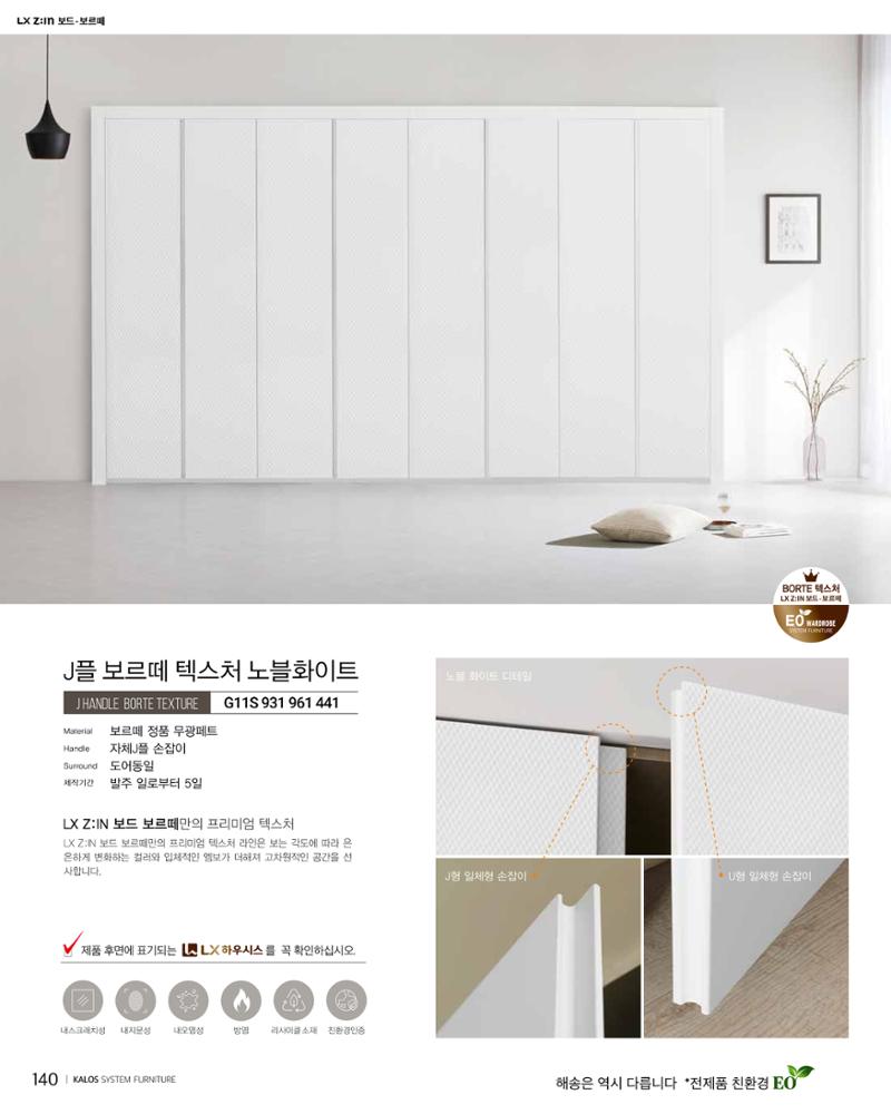 KALOS Catalog 140페이지