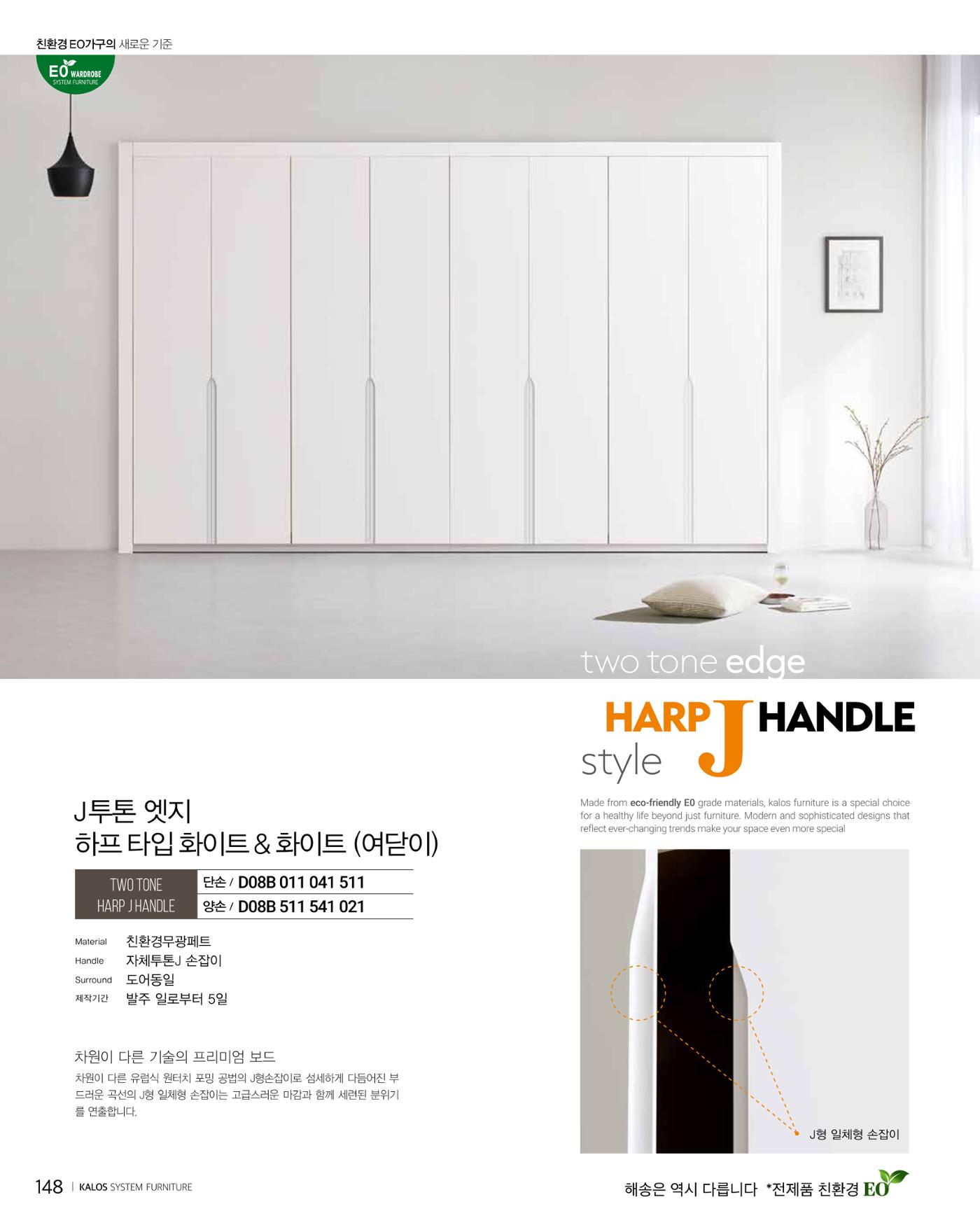 KALOS Catalog 148페이지