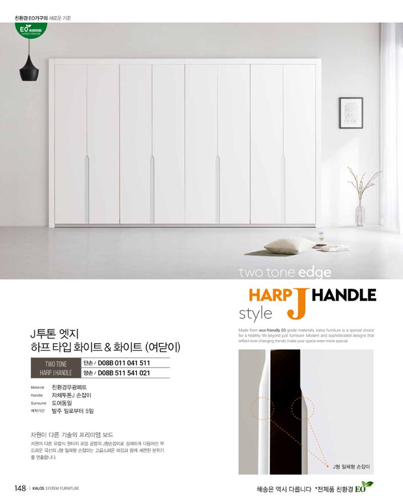 KALOS Catalog 148페이지