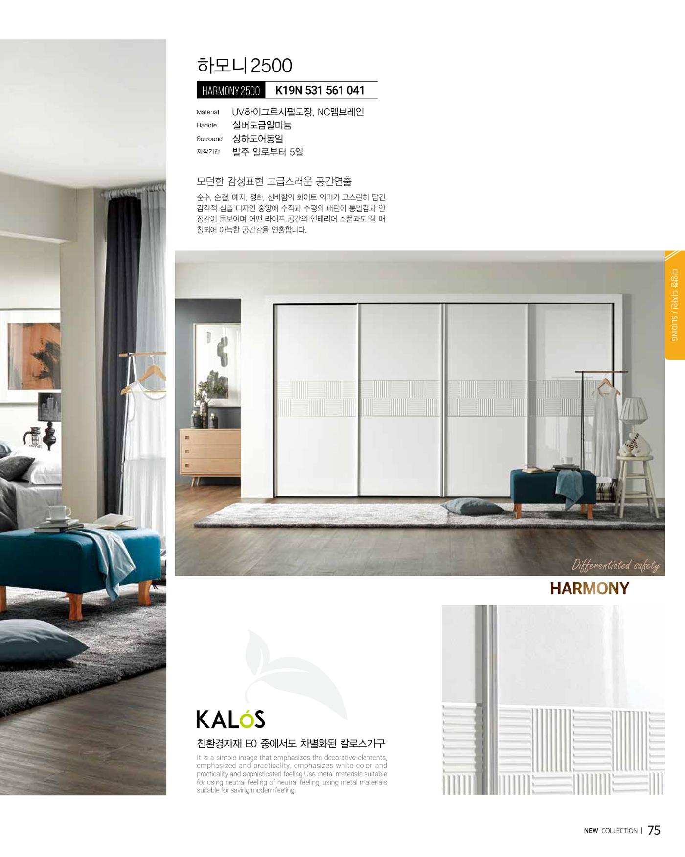 KALOS Catalog 75페이지