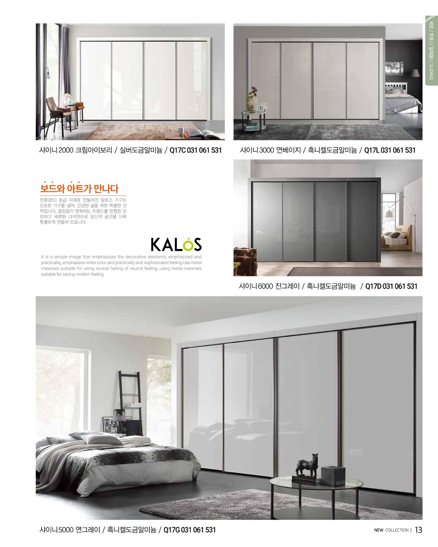 KALOS Catalog 13페이지