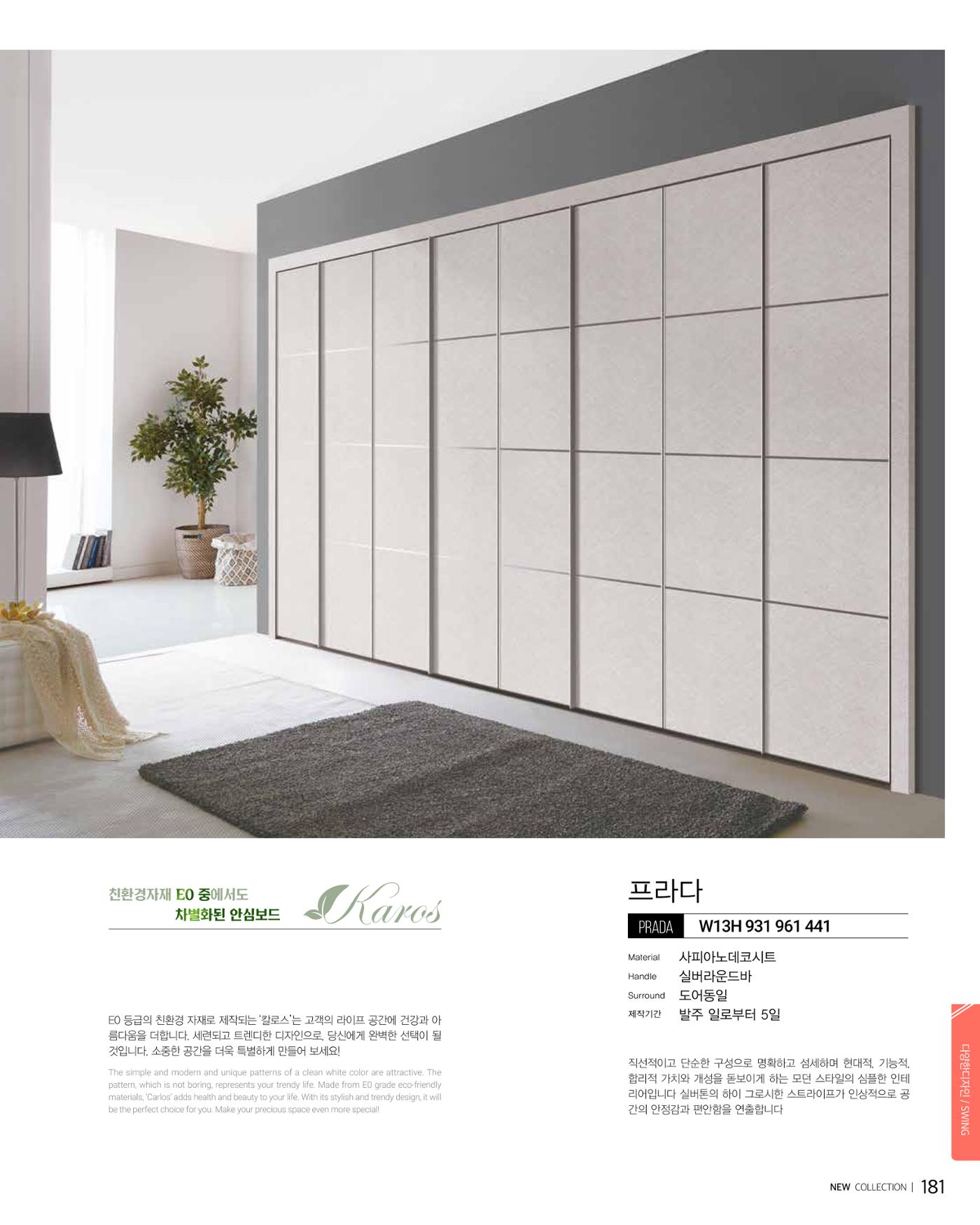KALOS Catalog 181페이지