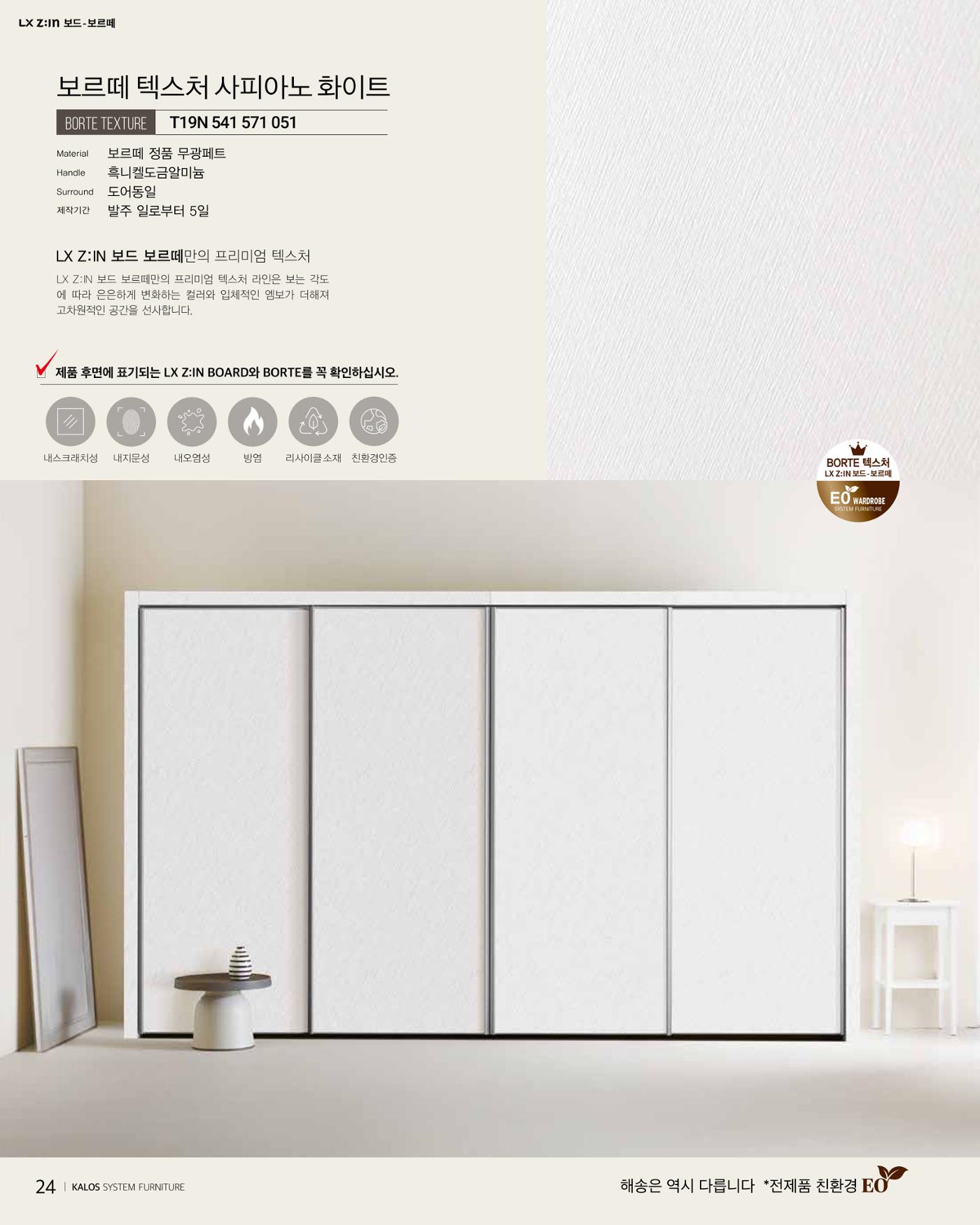 KALOS Catalog 24페이지