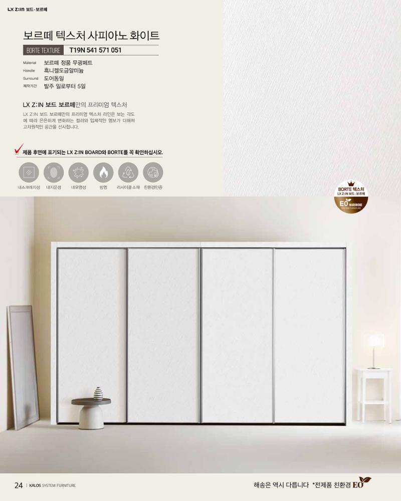 KALOS Catalog 24페이지