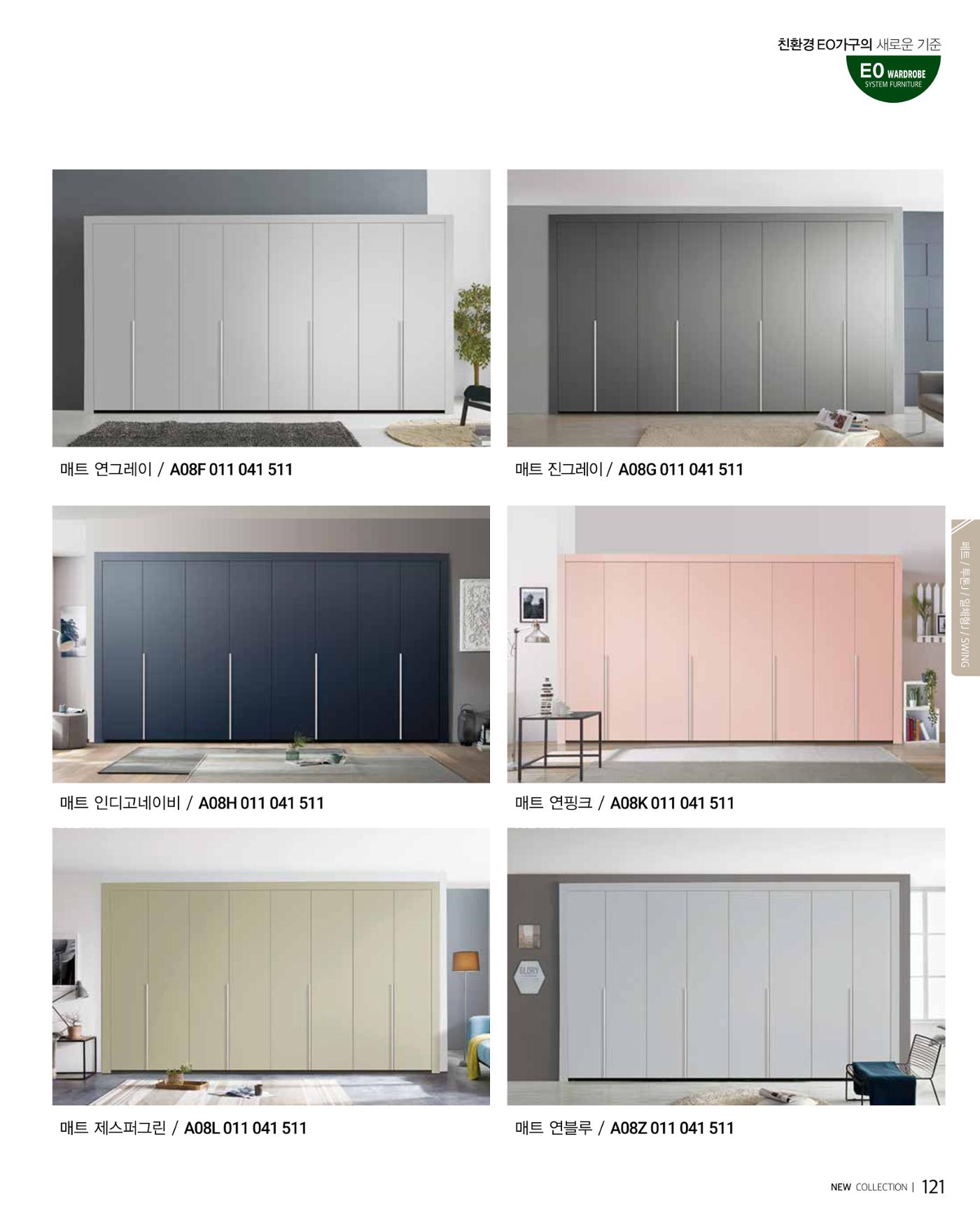 KALOS Catalog 121페이지