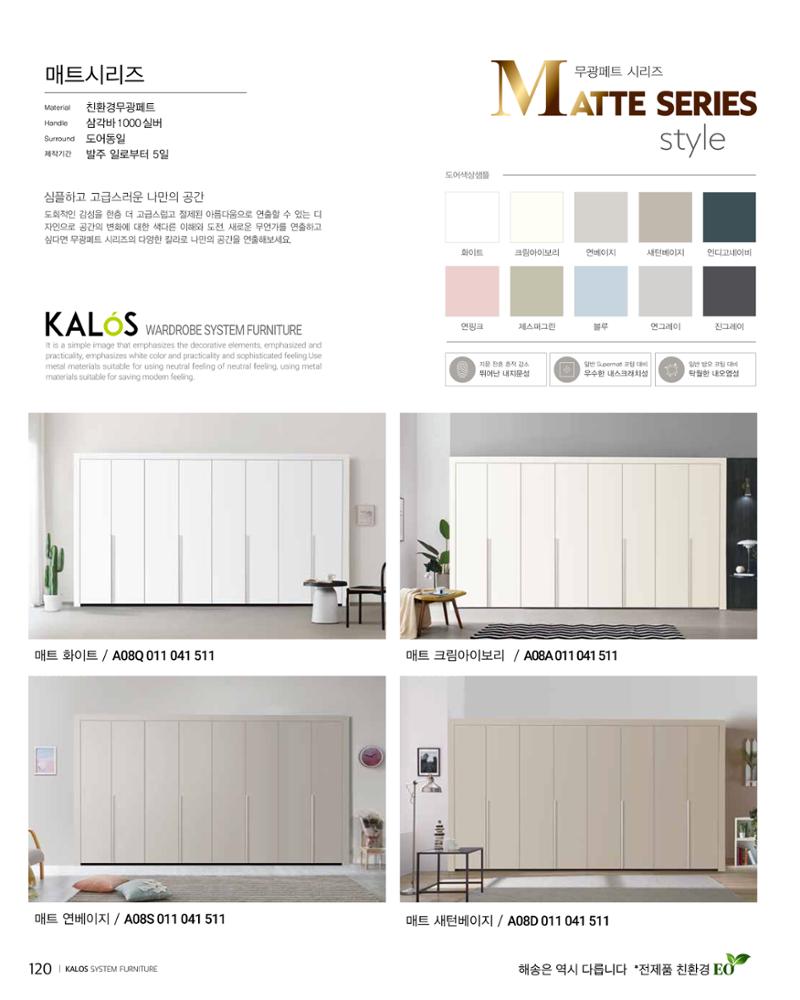 KALOS Catalog 120페이지