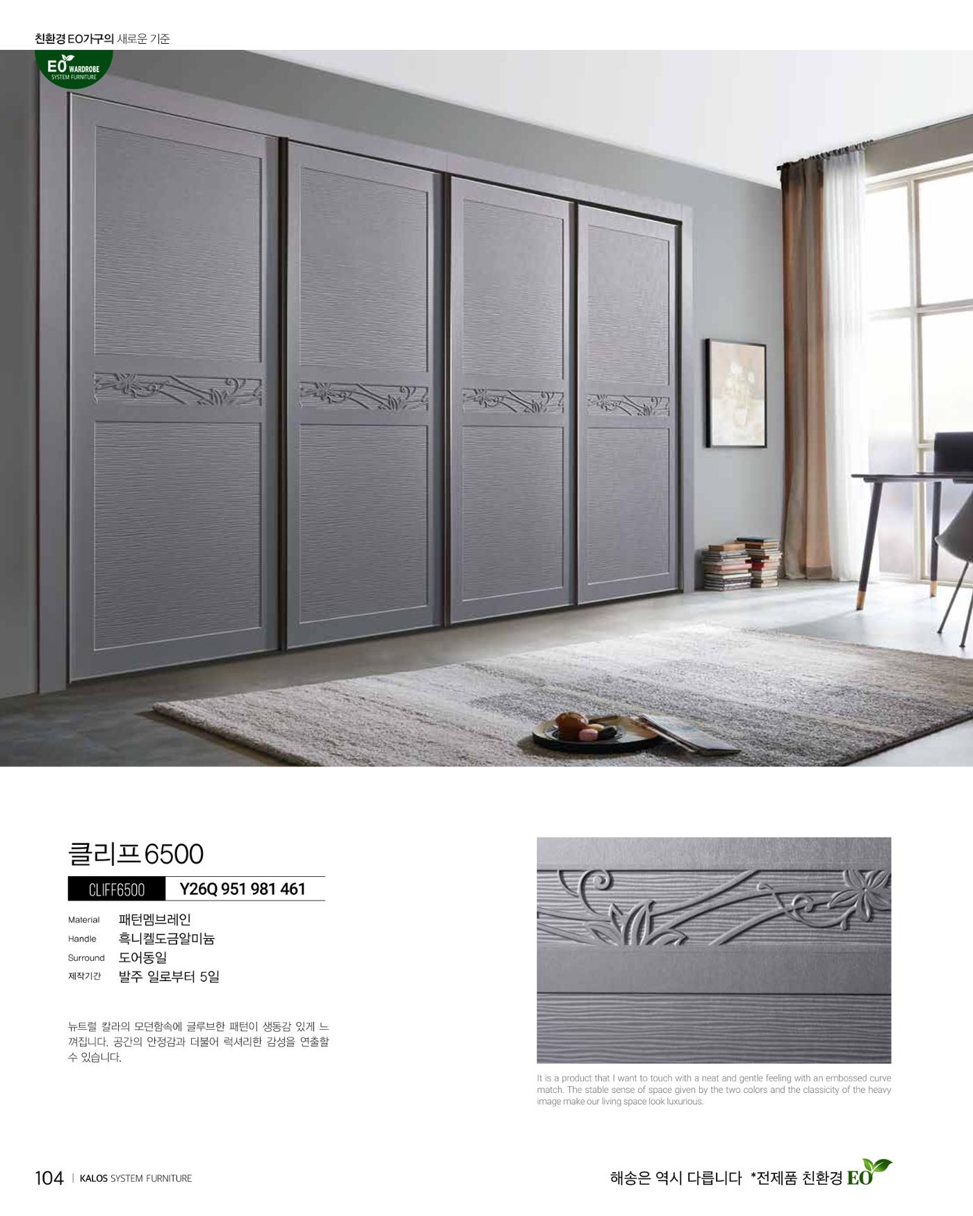 KALOS Catalog 104페이지