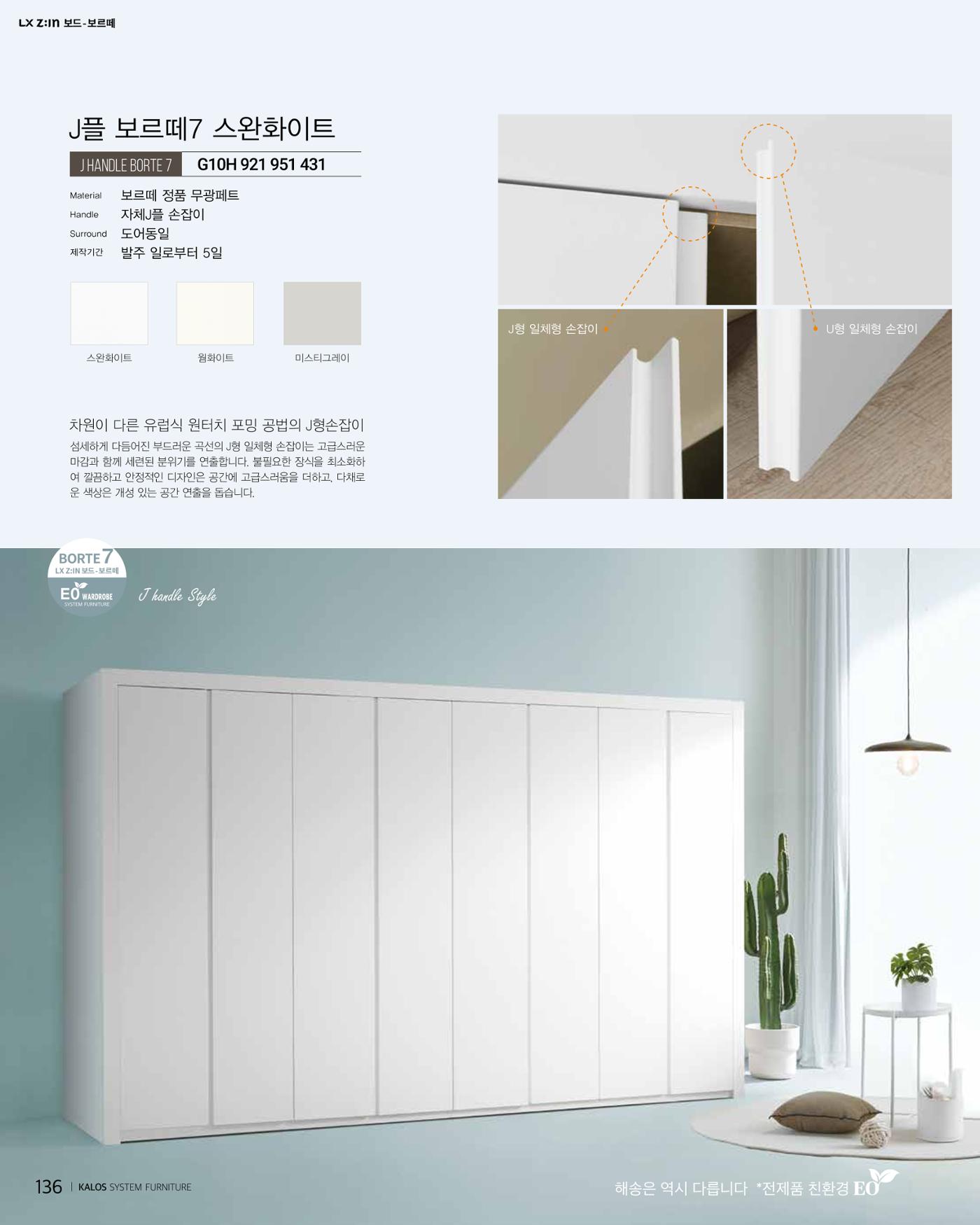 KALOS Catalog 136페이지
